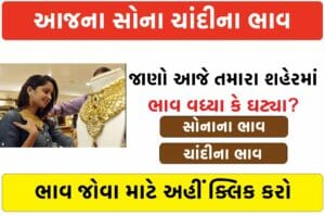 Today Gold Rate in Gujarat 2023