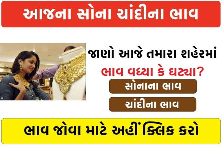 Today Gold Rate in Gujarat 2023