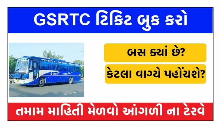 GSRTC Online Bus Ticket Booking