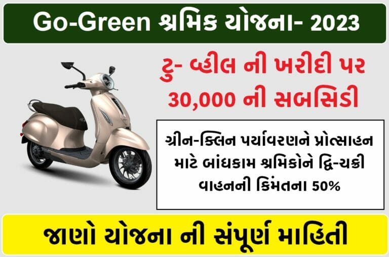 Go Green Scheme 2023