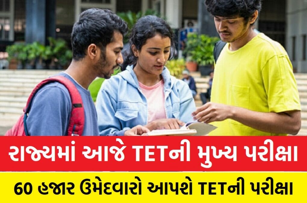 TET Exam 2023