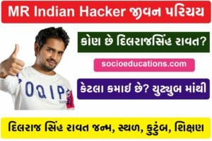 Mr Indian Hacker (Dilraj Singh) Biography , Income, Youtube