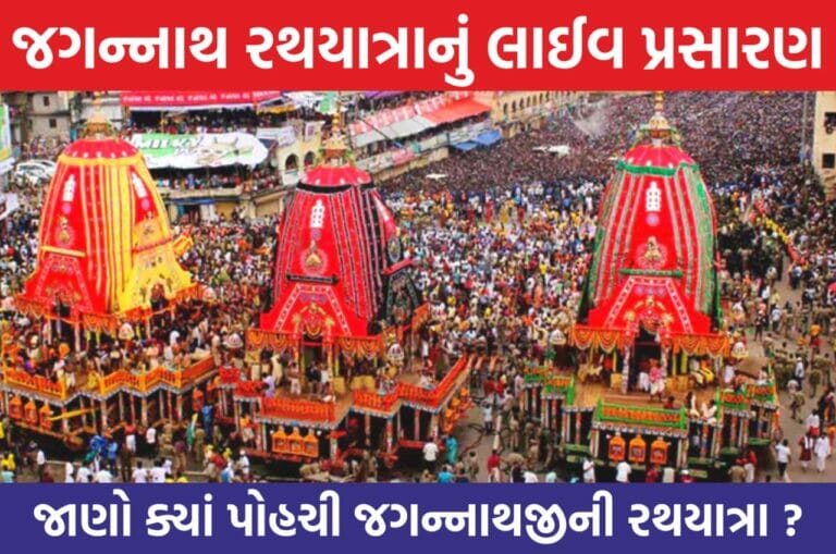 Ahmedabad Rath Yatra 2023 LIVE Updates