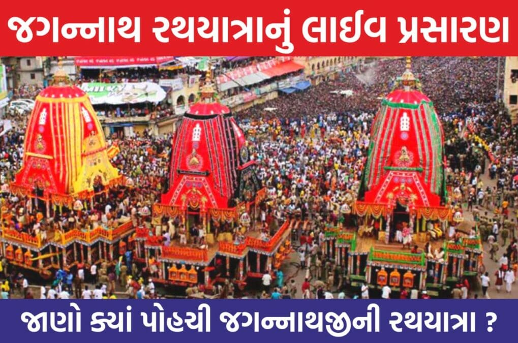 Ahmedabad Rath Yatra 2023 LIVE Updates