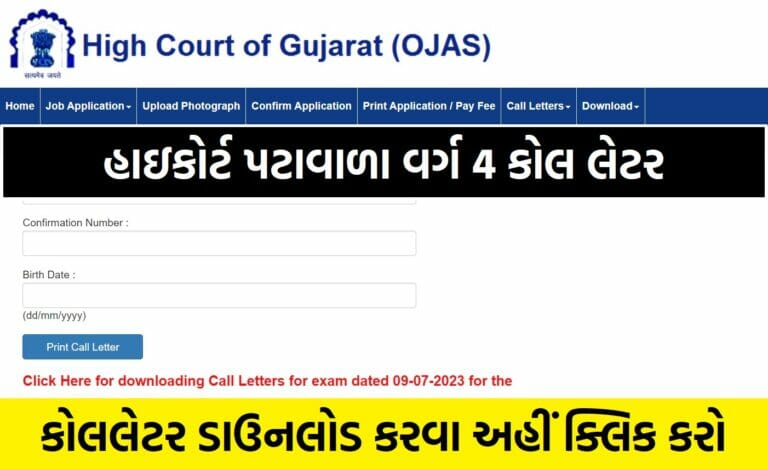hc-ojas.gujarat.gov.in Peon Call Letter 2023 Download Link