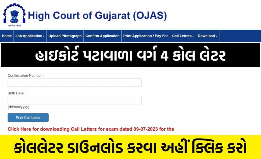 hc-ojas.gujarat.gov.in Peon Call Letter 2023 Download Link