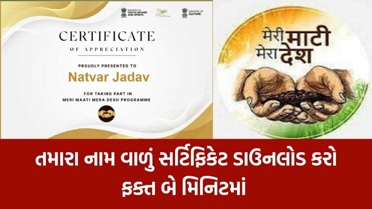 Meri Maati Mera Desh Certificate