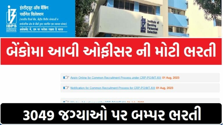 3049 જગ્યાઓ પર બમ્પર ભરતી