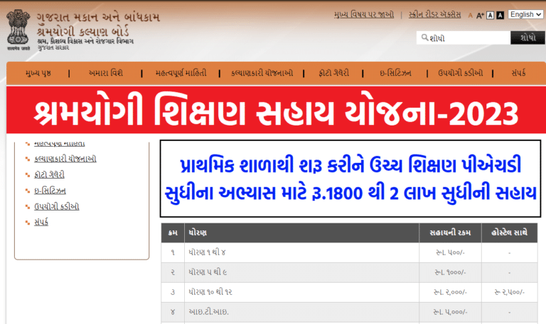 Shramyogi Shikshan Sahay Yojana