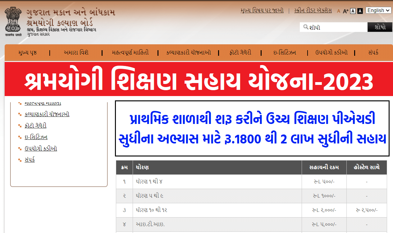 Shramyogi Shikshan Sahay Yojana