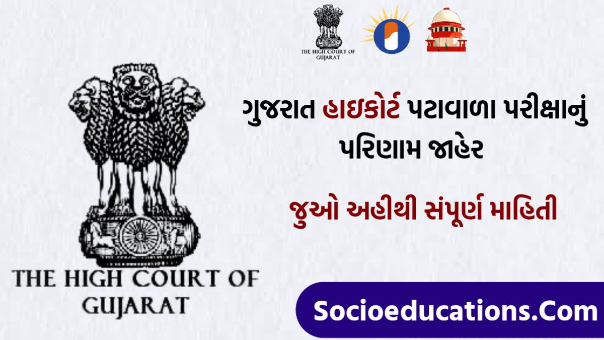 Gujarat High Court Peon Result