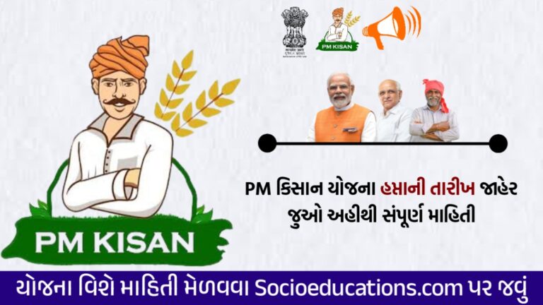 PM Kisan 15th Installment