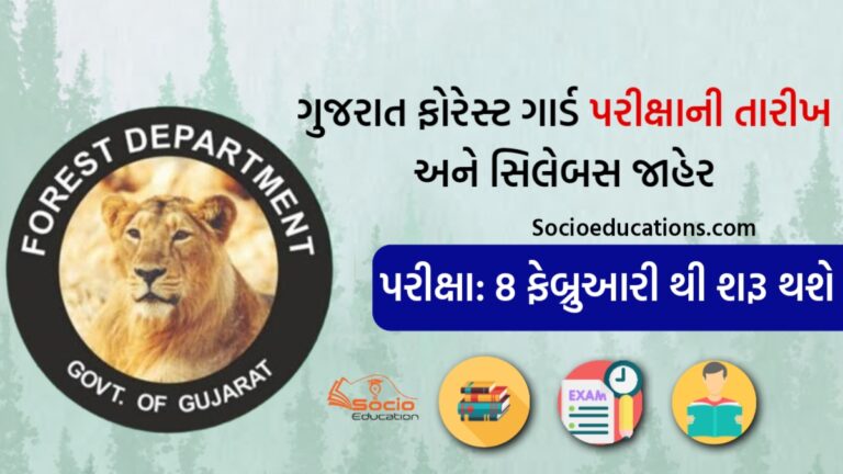 Gujarat Forest Guard Syllabus 2024