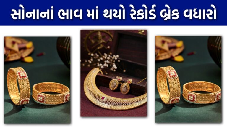 Todays Gold Rate in Gujarat