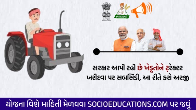 Tractor Sahay Yojana 2023