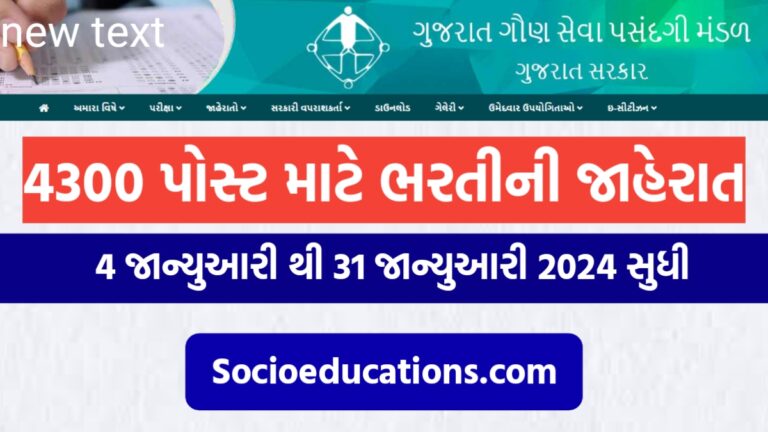Gaun Seva Pasandgi Mandal Bharti 2024