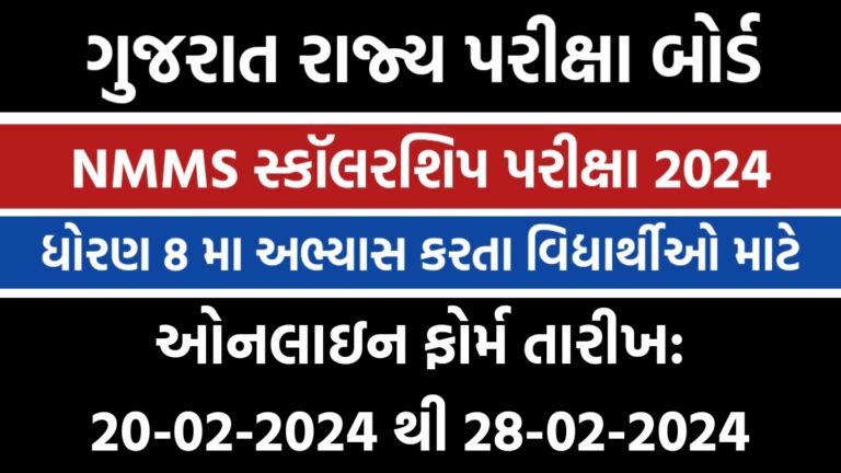 Gujarat NMMS 2024