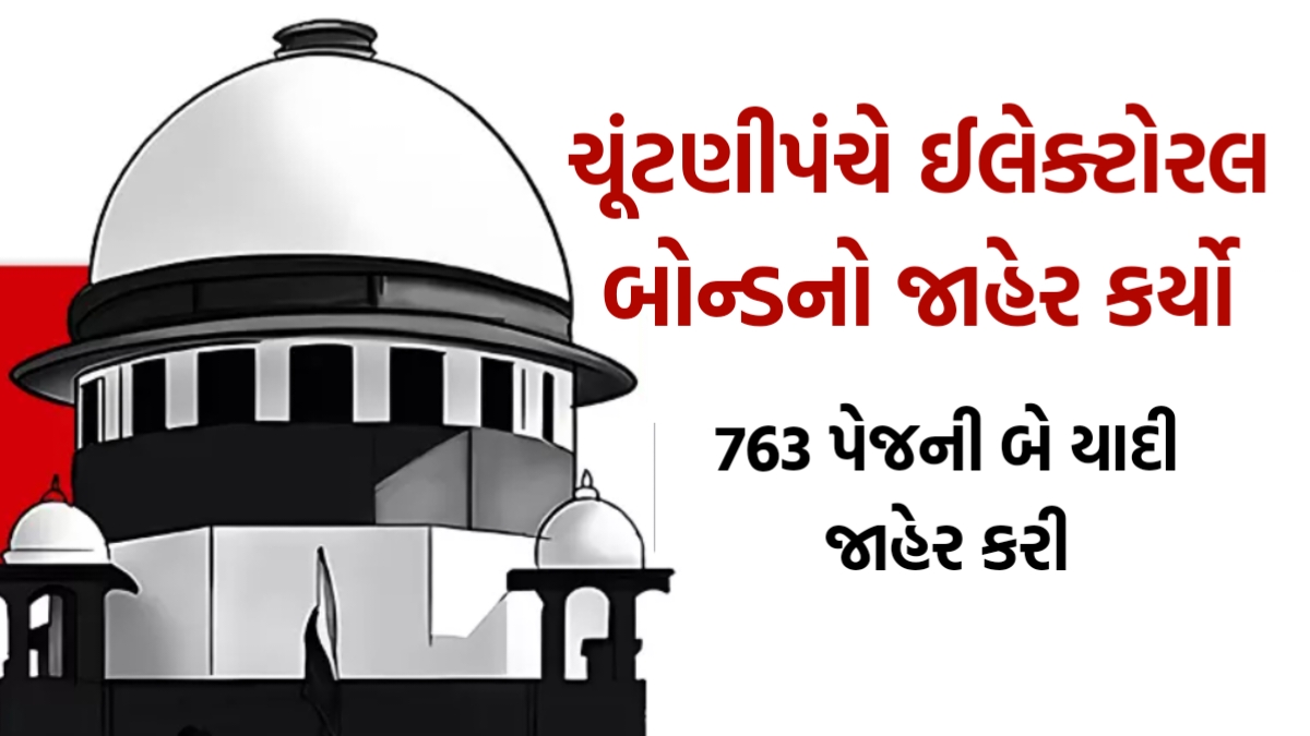 Electoral bond data released