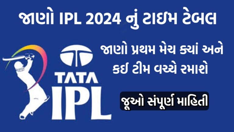 IPL 2024 Schedule