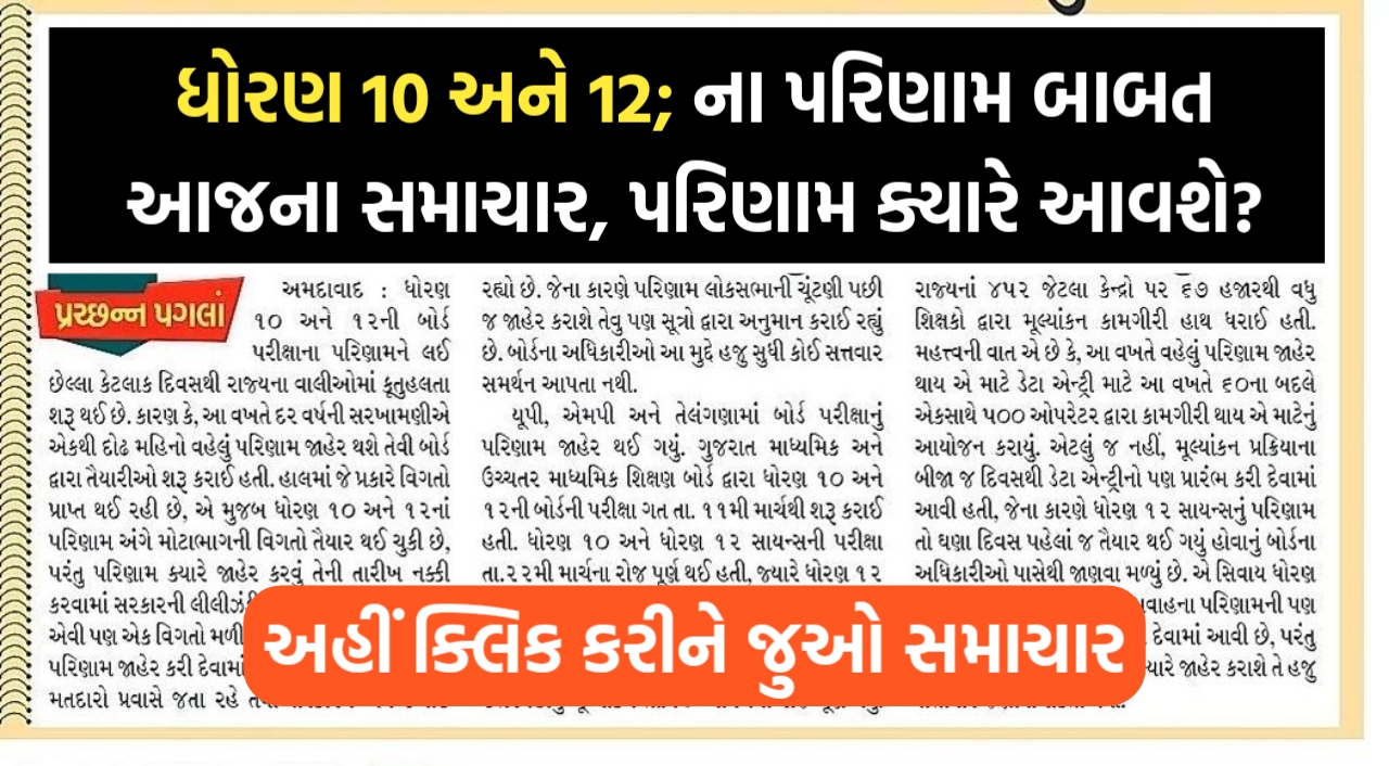 GSEB Result News Today