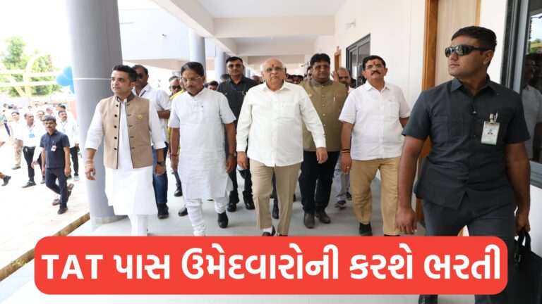 TAT-1 અને 2 માં 7500 શિક્ષકોની ભરતી